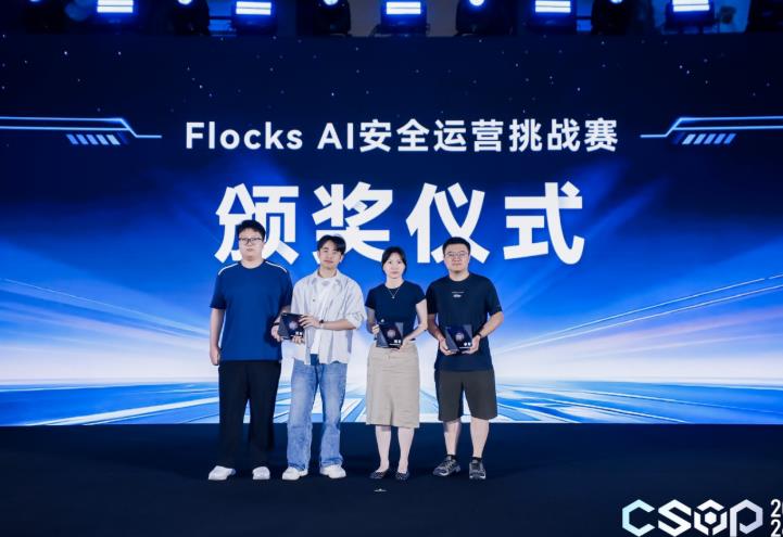 Flocks AI安全運營挑戰賽圓滿收官，開啟自主安全新紀元
