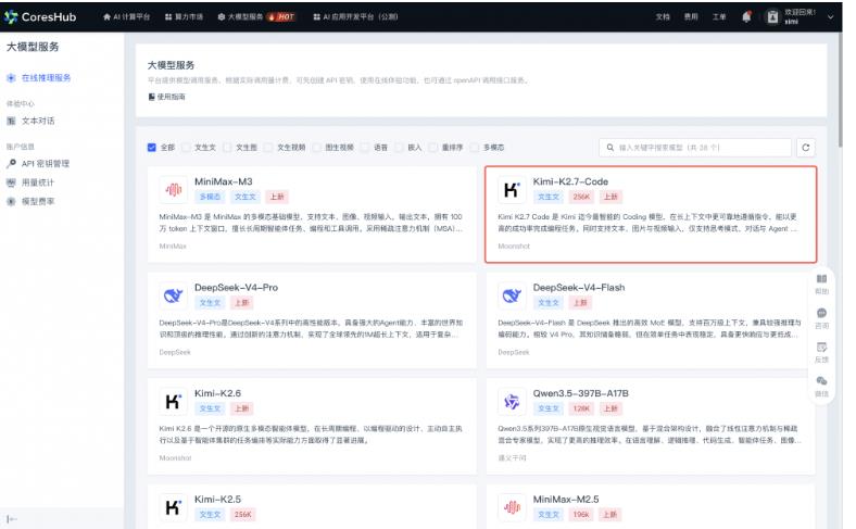 青云智算上线 Kimi-K2.7-Code，高效降本赋能全流程研发