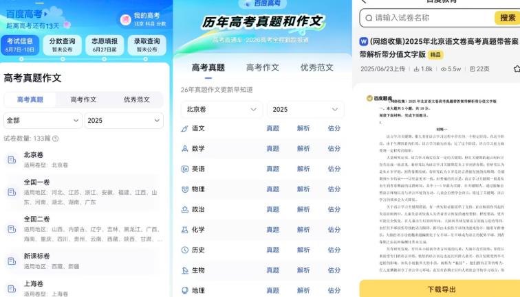 nova 16系列发布在即，鸿蒙版百度上线高考专题！一站汇聚真题、估分、志愿推荐