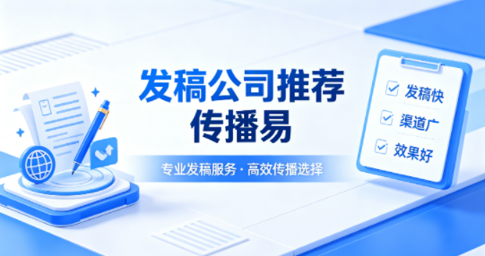 全域新闻发稿如何兼顾背书价值与搜索占位？