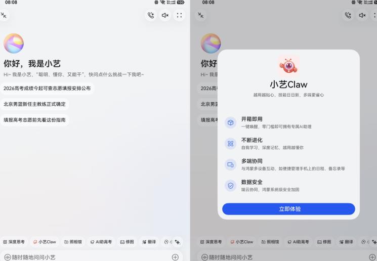 华为小艺Claw全量上线，HarmonyOS 5.0及以上全机型开放