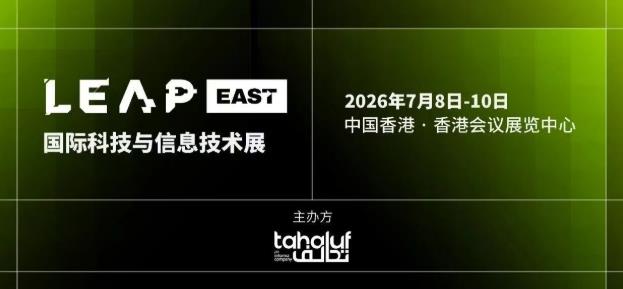 LEAP East 2026观察：九章云极提出AI基础设施正迈入工业化建设新阶段
