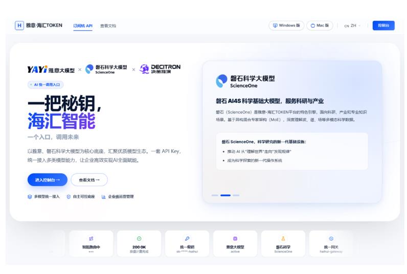 中科闻歌发布海汇TokSea，一站式接入办公、科研、编程大模型