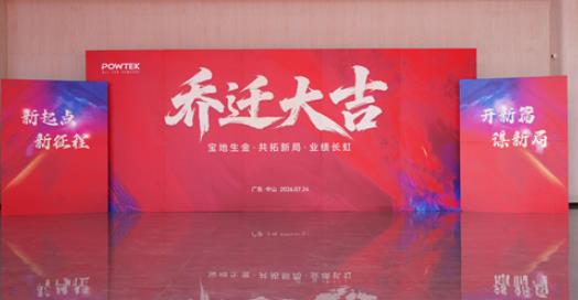 力科集团新总部落成，国际化版图再提速