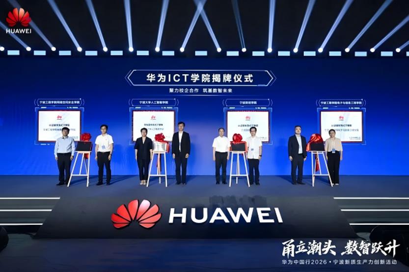 華為中國行2026 | 一座制造業城市的AI躍遷