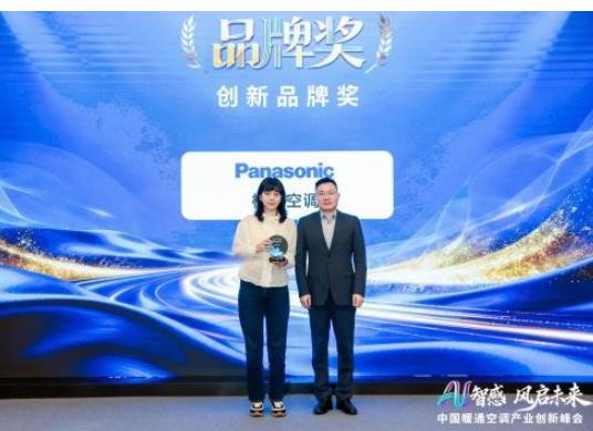 松下空调荣膺奥维云网“创新品牌”与“技术创新奖”双项殊荣,以健康AI战略引领行业价值新定义