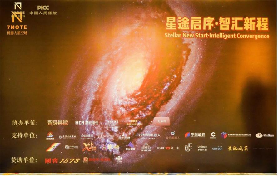 星途啟序·智彙樂章｜産業交流盛典落幕，星械樂坊人機融合演奏全球首演驚豔亮相