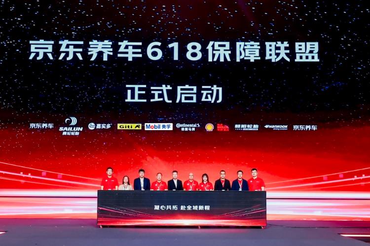 保供应、稳价格、承诺正品！数十家后市场知名品牌联合成立京东养车618保障联盟