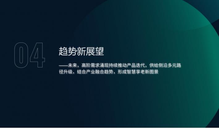 极光月狐发布 | 中国养老健康产品发展洞察