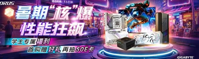 暑期核爆，性能狂飙：技嘉旗舰整机解锁清爽游戏体验