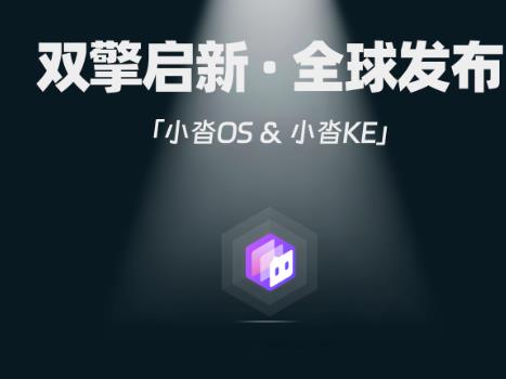 壹沓科技WAIC全球首发小沓OS与小沓KE，重塑供应链AI基础设施