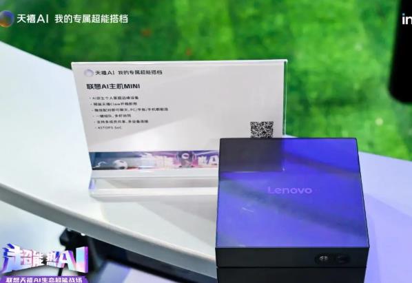 不用配置直接用！联想AI主机MINI正式开售，一台搞定全家的AI自由