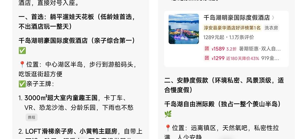 豆包入局酒旅，中小酒店與精品民宿的機會來了