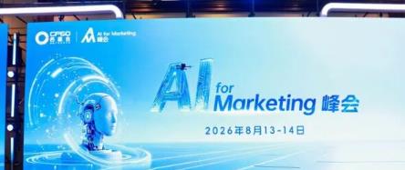 药企最危险的不是失去流量，而是失去“信源”——2026西普AI for Marketing峰会：医生正在成为所有渠道的信源