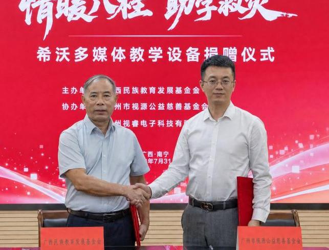 视源股份捐赠希沃智慧教育设备，以“硬件+培训+巡检”模式赋能广西受灾学校重建