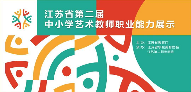 汉王友基亮相江苏中小学艺术教师活动，以全场景方案赋能美育提质