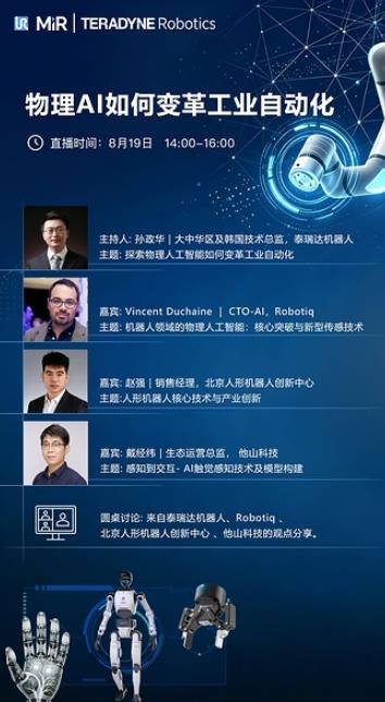 從實驗室到工廠：物理AI如何變革工業自動化