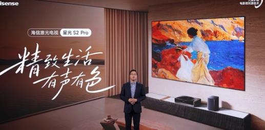 2万元档观影大屏最佳方案！海信激光电视星光S2 Pro正式开售
