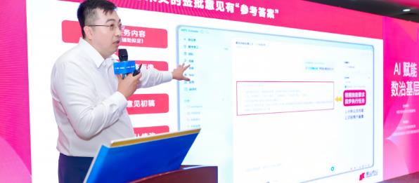 WPS 365助力黔東南基層治理，智能體應用初見成效