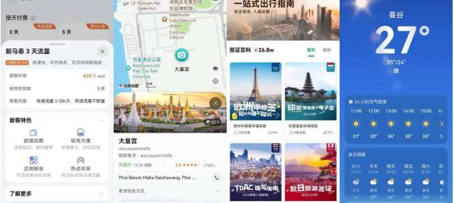 新馬泰海島遊行前必看：鴻蒙手機搞定出境手續、聯網與遊玩消費