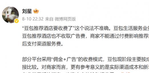 酒店老板们为什么开始支持豆包收佣金