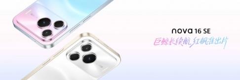 好用耐用，一眼心动的实力派：HUAWEI nova 16 SE全新登场