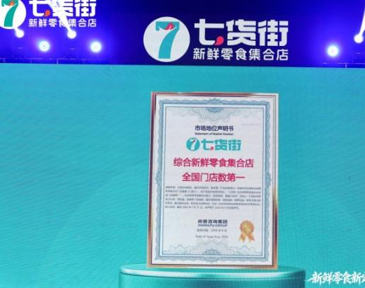 零食品牌七货街新鲜零食门店规模登顶 供应链与标准化构筑长期竞争壁垒