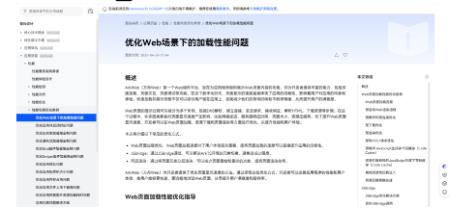 打造流暢Web體驗：ArkWeb頁面加載、交互響應與幀率優化全解析