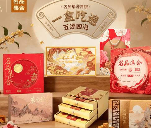 京东推出“重磅新品月”：京东名品集合月饼上新 中秋新品好礼1元抢先购