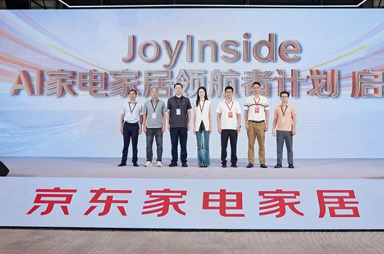 京东发起“JoyInside AI家电家居领航者计划” 投10亿元构建AI产品生态