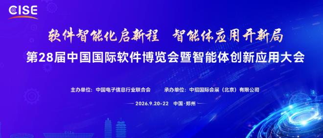 二十八載築展笃行 軟博會見證中國軟件産業智啟新程