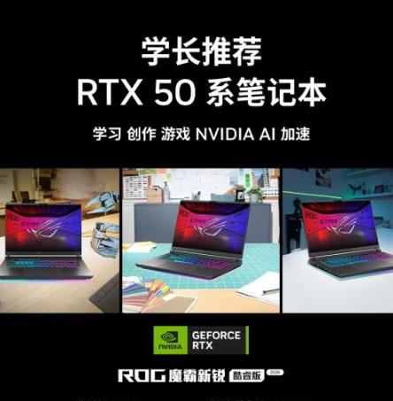 宿舍電競上分利器——RTX 5060筆記本 ROG魔霸新銳 酷睿版 2026