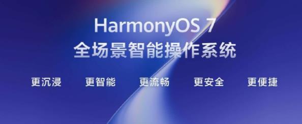 HarmonyOS 7重磅登场！全新花瓣地图支持一句话生成旅行规划