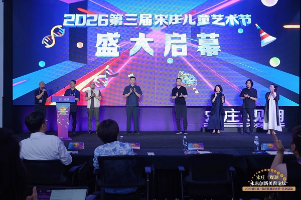 源力觉醒·2026年第三届中国·宋庄儿童艺术节圆满落幕 1869件作品绘就儿童美育新图