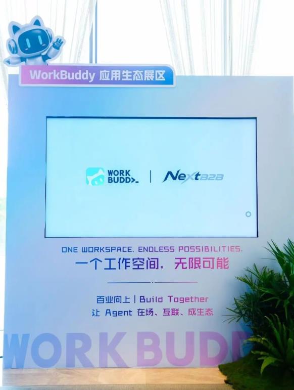 找鋼網集團聯合騰訊WorkBuddy發布國内首款B2B貿易行業AI Agent NextB2B