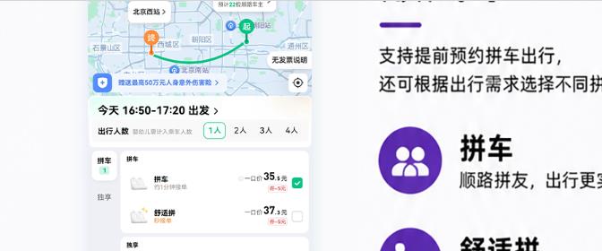 鸿蒙版同程旅行搞定出游“最后一公里”：拼车超舒适，打车更省心