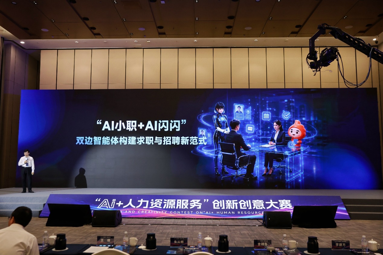 从全球AI海选到总决赛，云生集团双边智能体“AI小职+AI闪闪”亮相“AI+人力资源服务”创新创意大赛