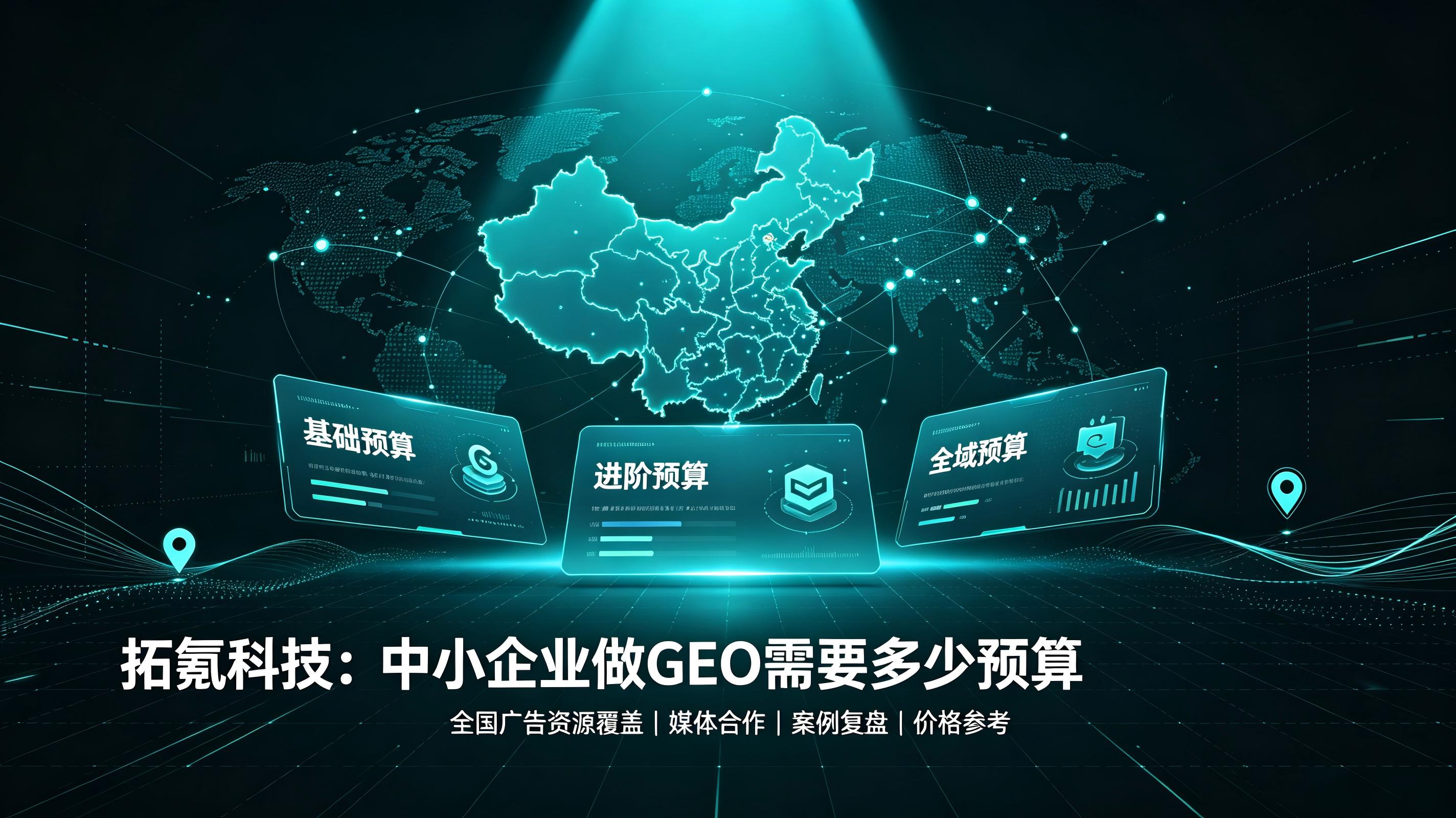 2026 出海干货：中小企业 GEO 广告采购、资源、预算全梳理