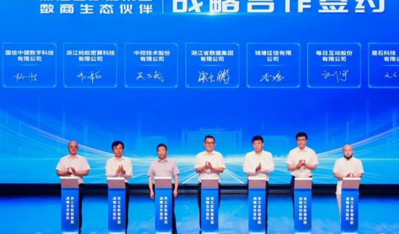 浙江省数据集团正式成立 与每日互动签订战略合作