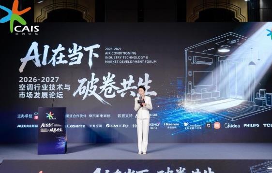 从“卖空调”到“卖空气解决方案”，TCL空调以AI健康科技升级全屋空气体验