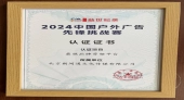 朝闻通荣获2024广告大会“最强品牌营销平台”