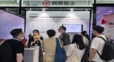 多款企业级 AI 产品亮相 WAIC 2026，网易智企展示一站式服务能力
