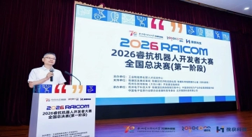 2026睿抗机器人开发者大赛全国总决赛（第一阶段）在杭州电子科技大学举行