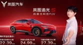 2026岚图用户之夜暨岚图追光S上市：华为乾崑智驾ADS 5加持，全球首款四激光科技FUV正式登场