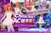 暑期漫展热度持续攀升！Ac娘亮相ChinaJoy引爆现场，携手多位探展达人开启跨次元互动
