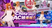 暑期漫展热度持续攀升！Ac娘亮相ChinaJoy引爆现场，携手多位探展达人开启跨次元互动