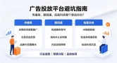 只追泛流量极易踩坑，传播易、朝闻通、拓氪科技怎么筛选优质流量？