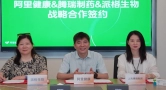 阿里健康与腾瑞制药、派格生物达成战略合作 深耕糖尿病慢病管理