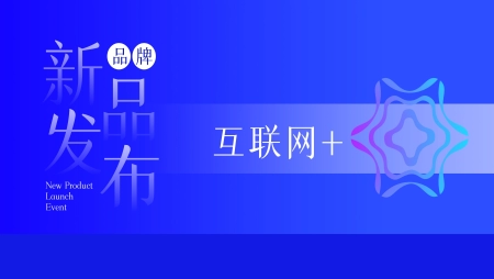 媒体邀请