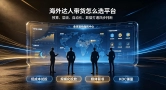 海外达人投放矩阵搭建，依托差异化服务商实现长效增长